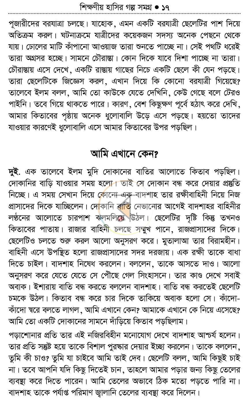 পাতা 16