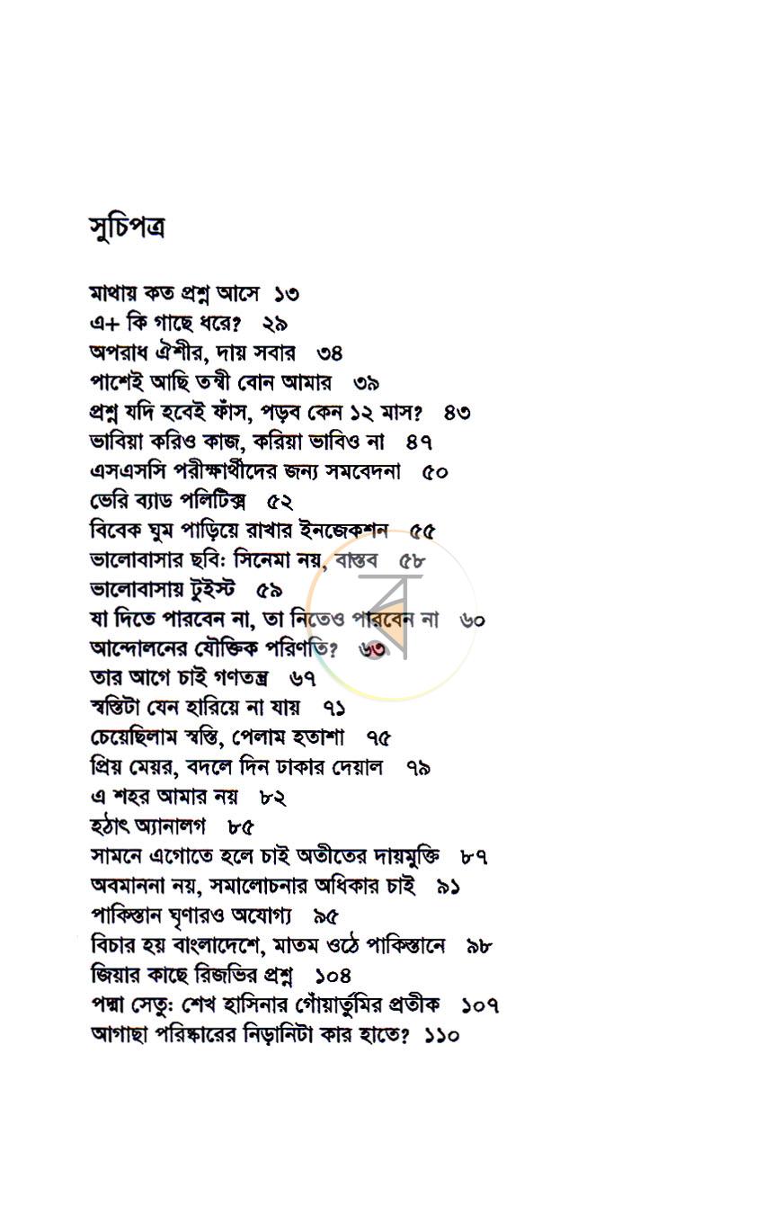 পাতা 4