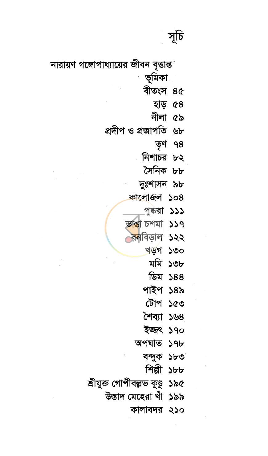পাতা 2