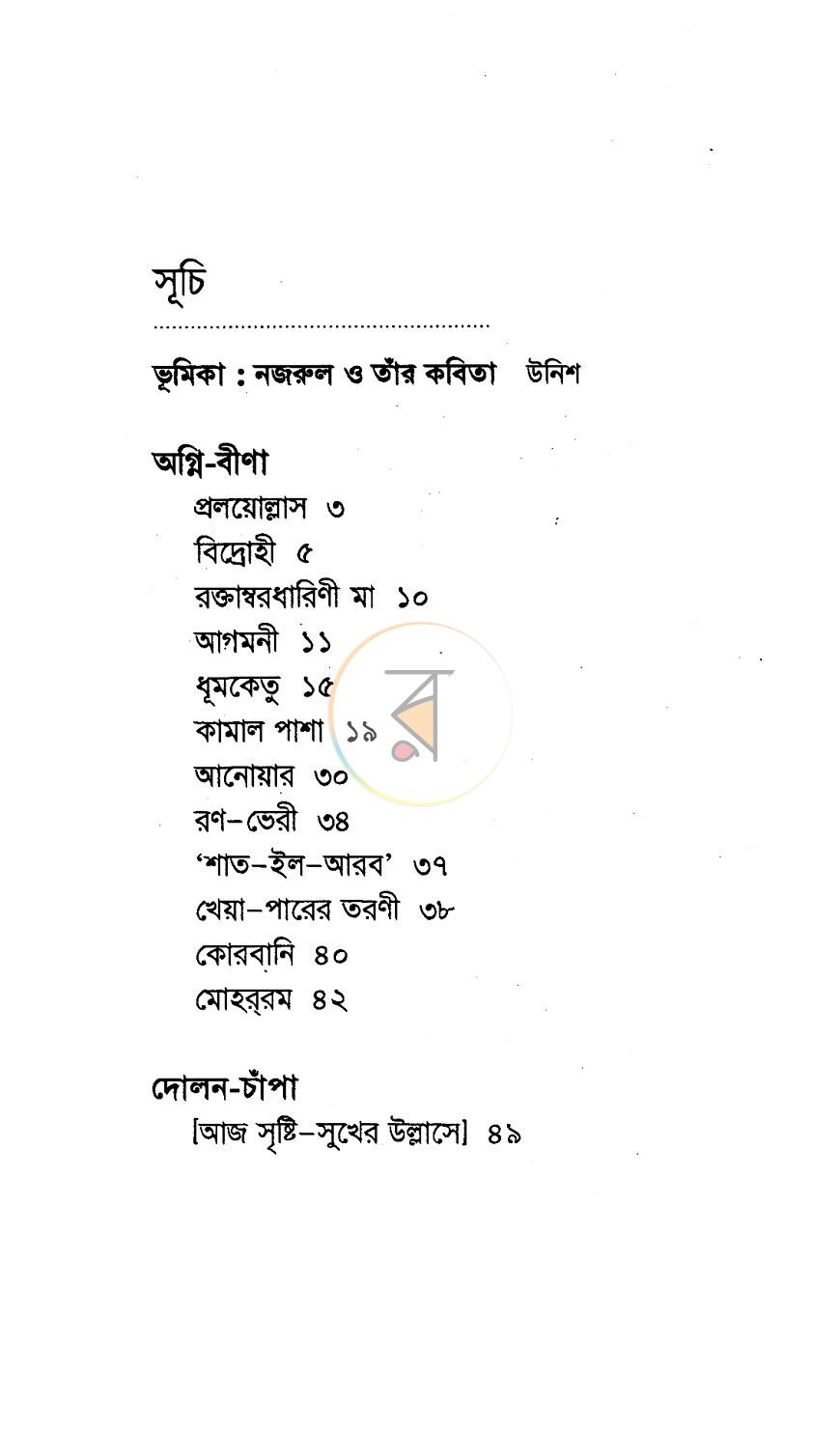 পাতা 3