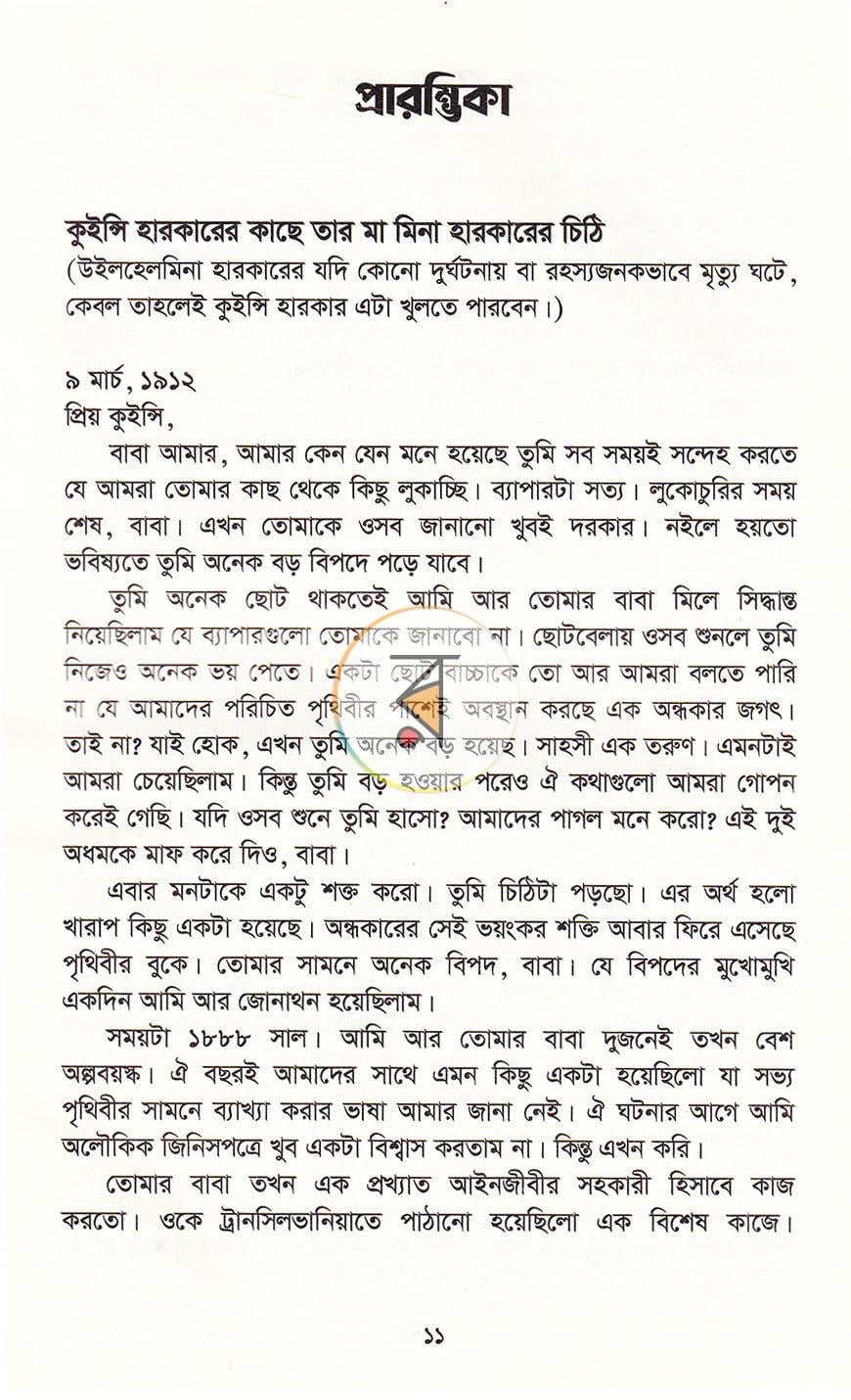 পাতা 7