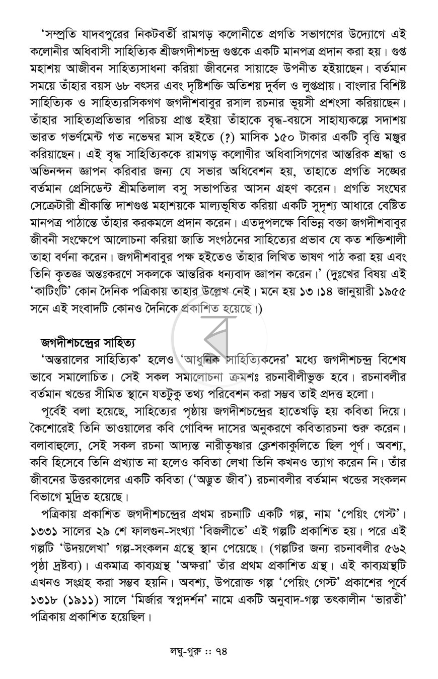 পাতা 8