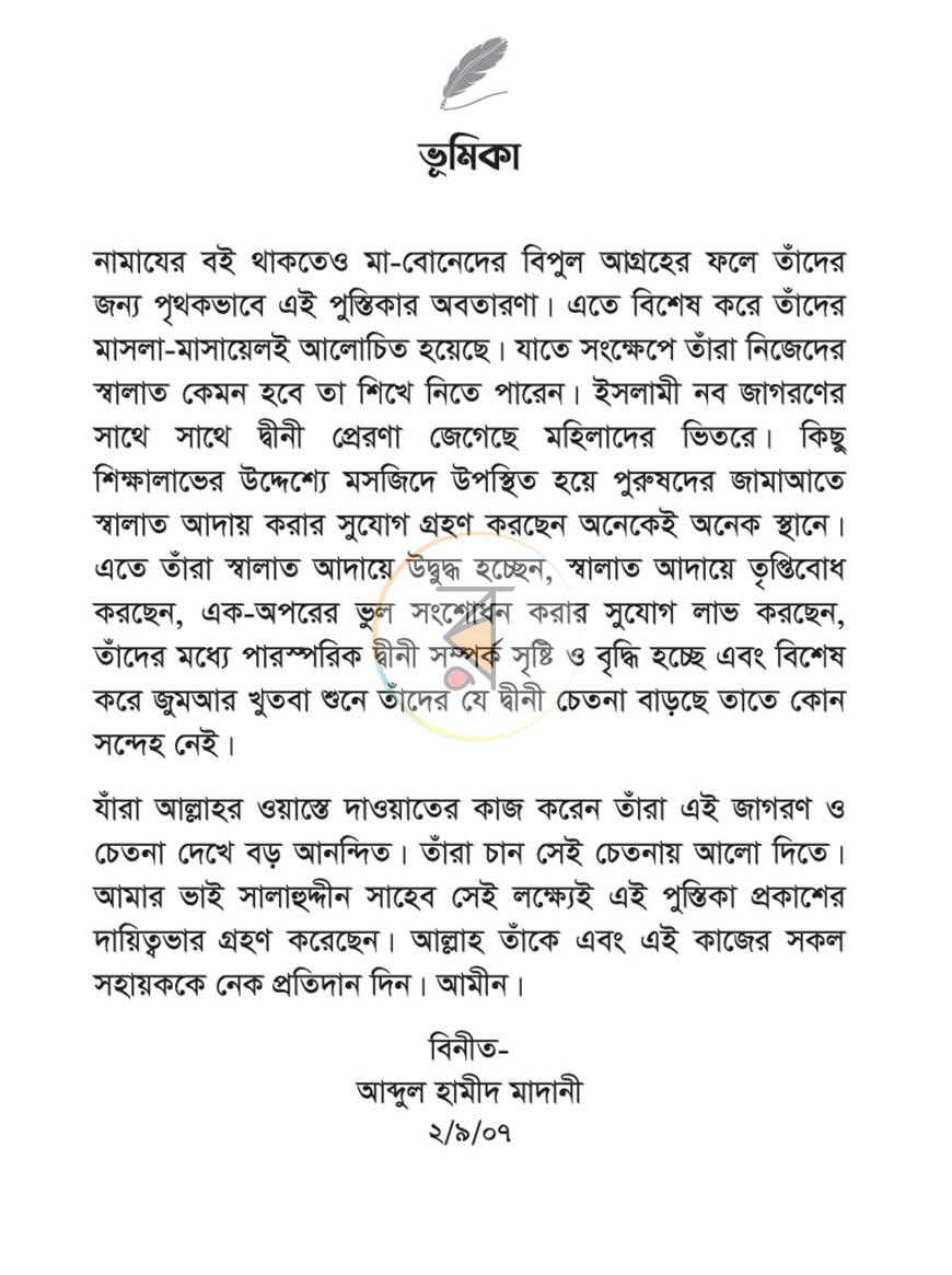 পাতা 6