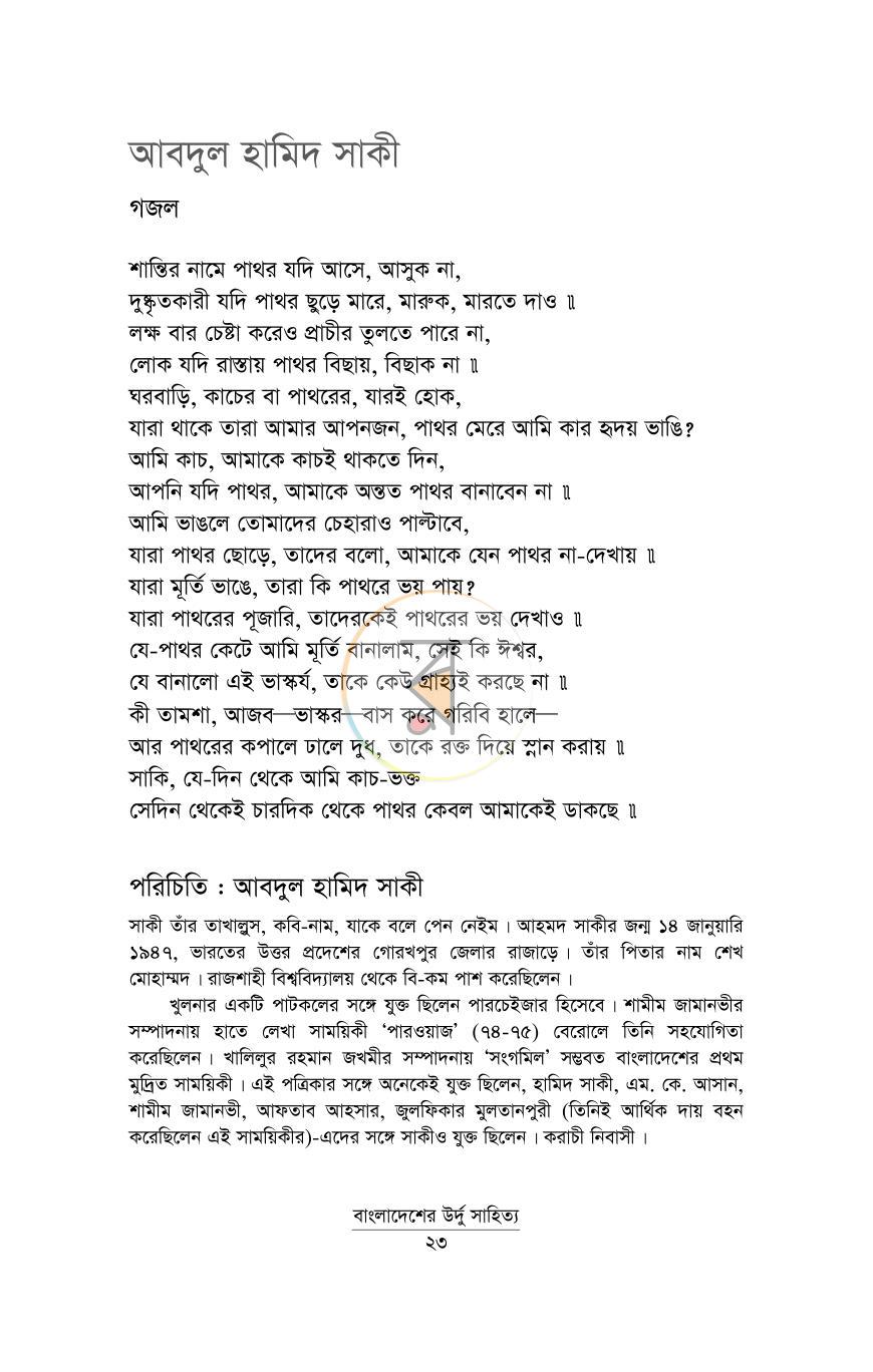 পাতা 16