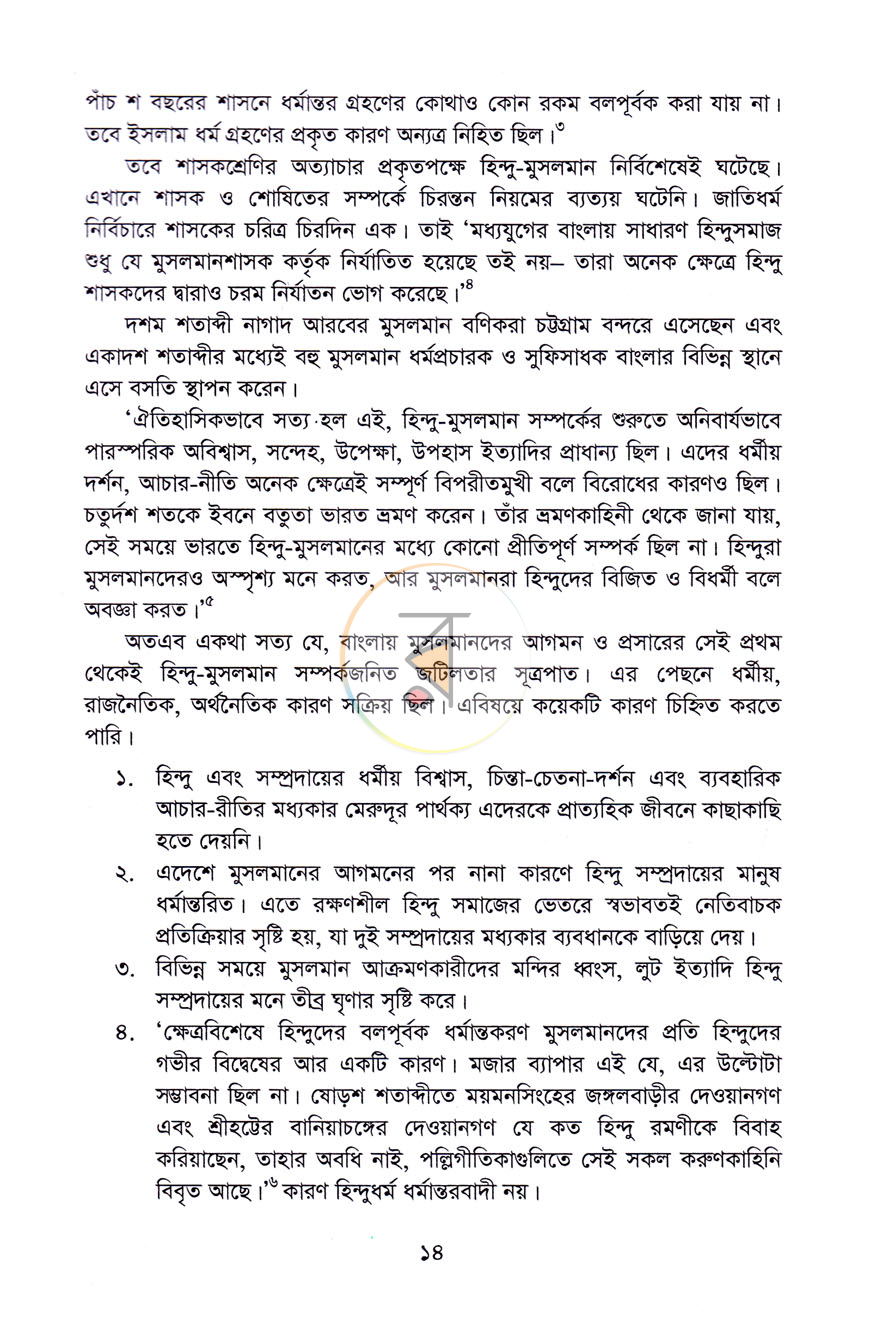 পাতা 8