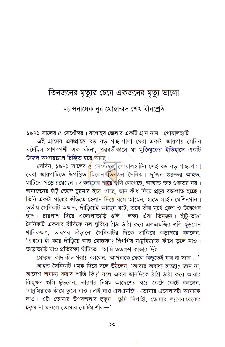 পাতা 7