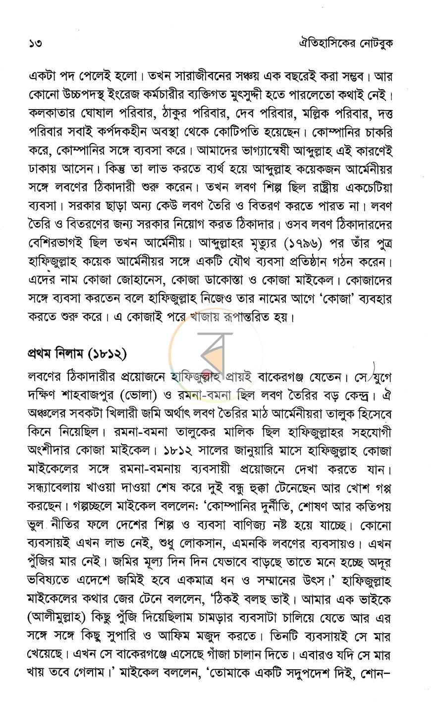 পাতা 8