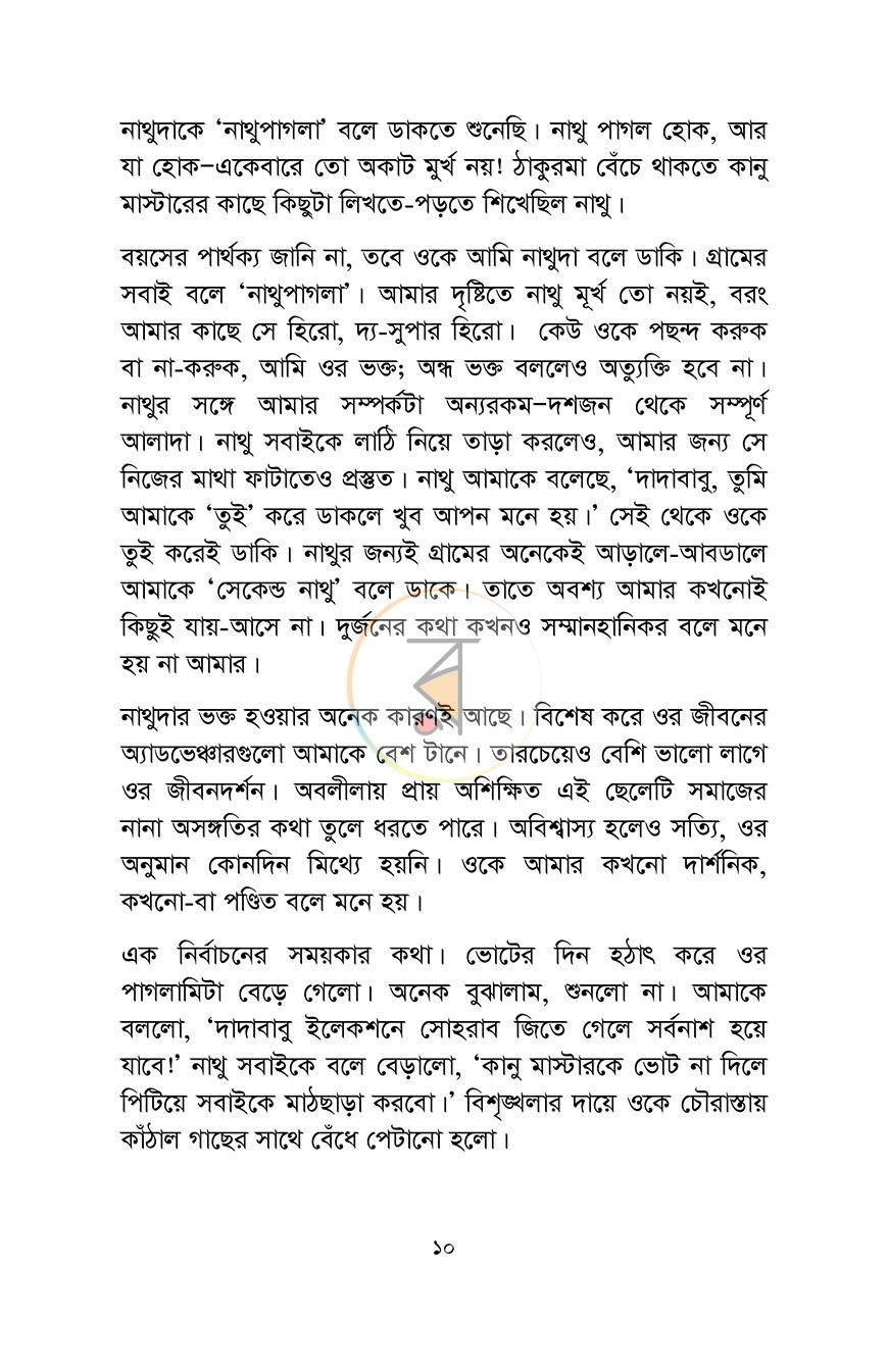 পাতা 4