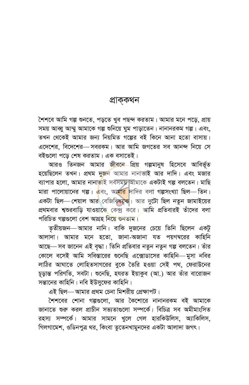 পাতা 5