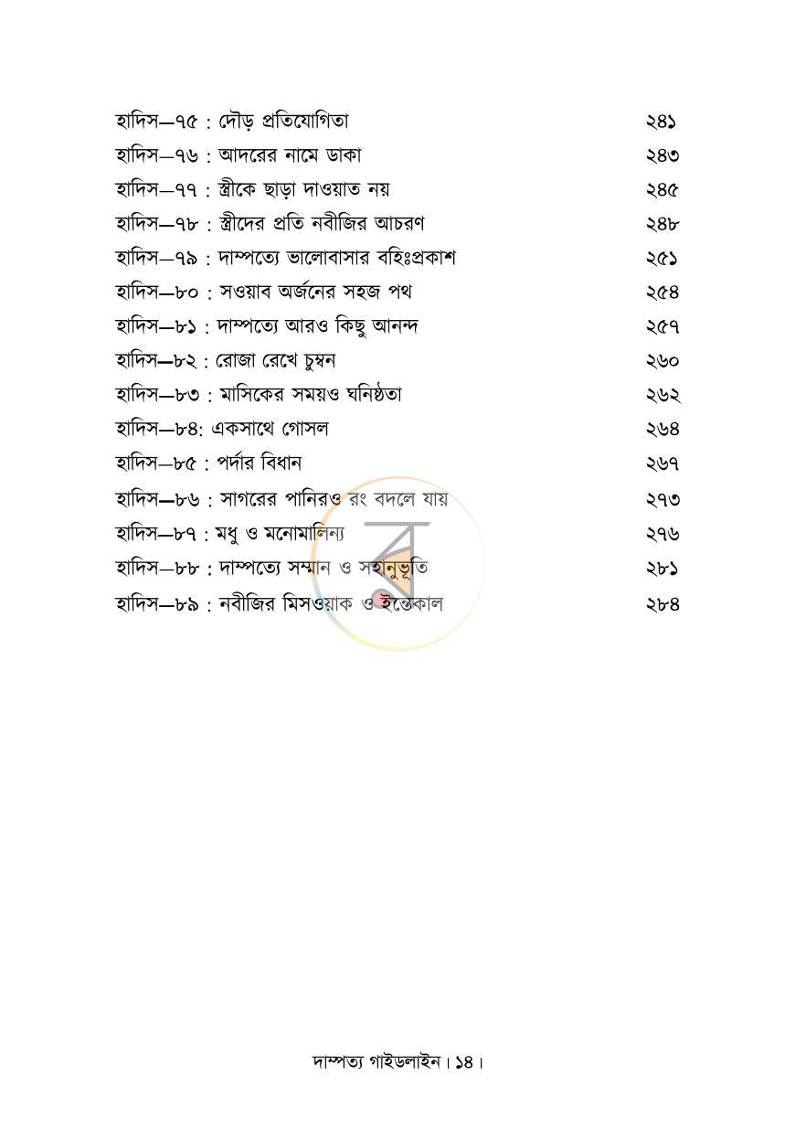 পাতা 6