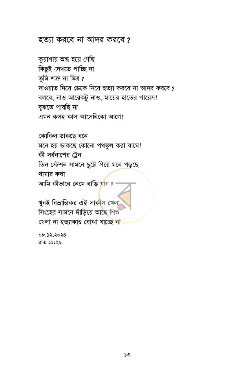 পাতা 10
