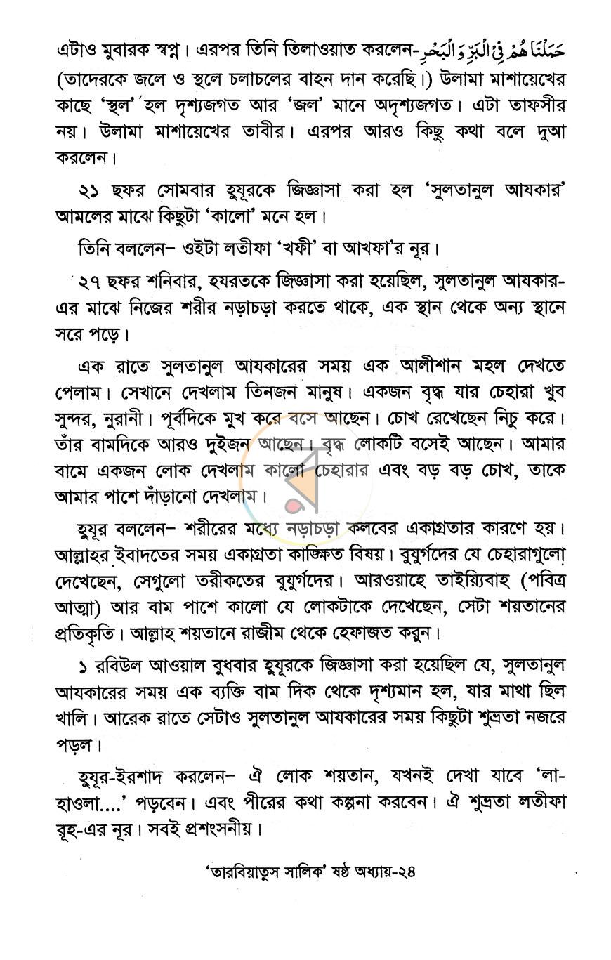 পাতা 14