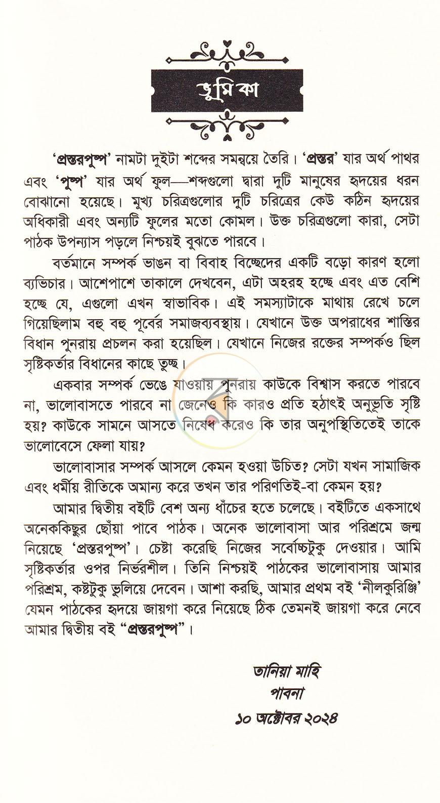 পাতা 4