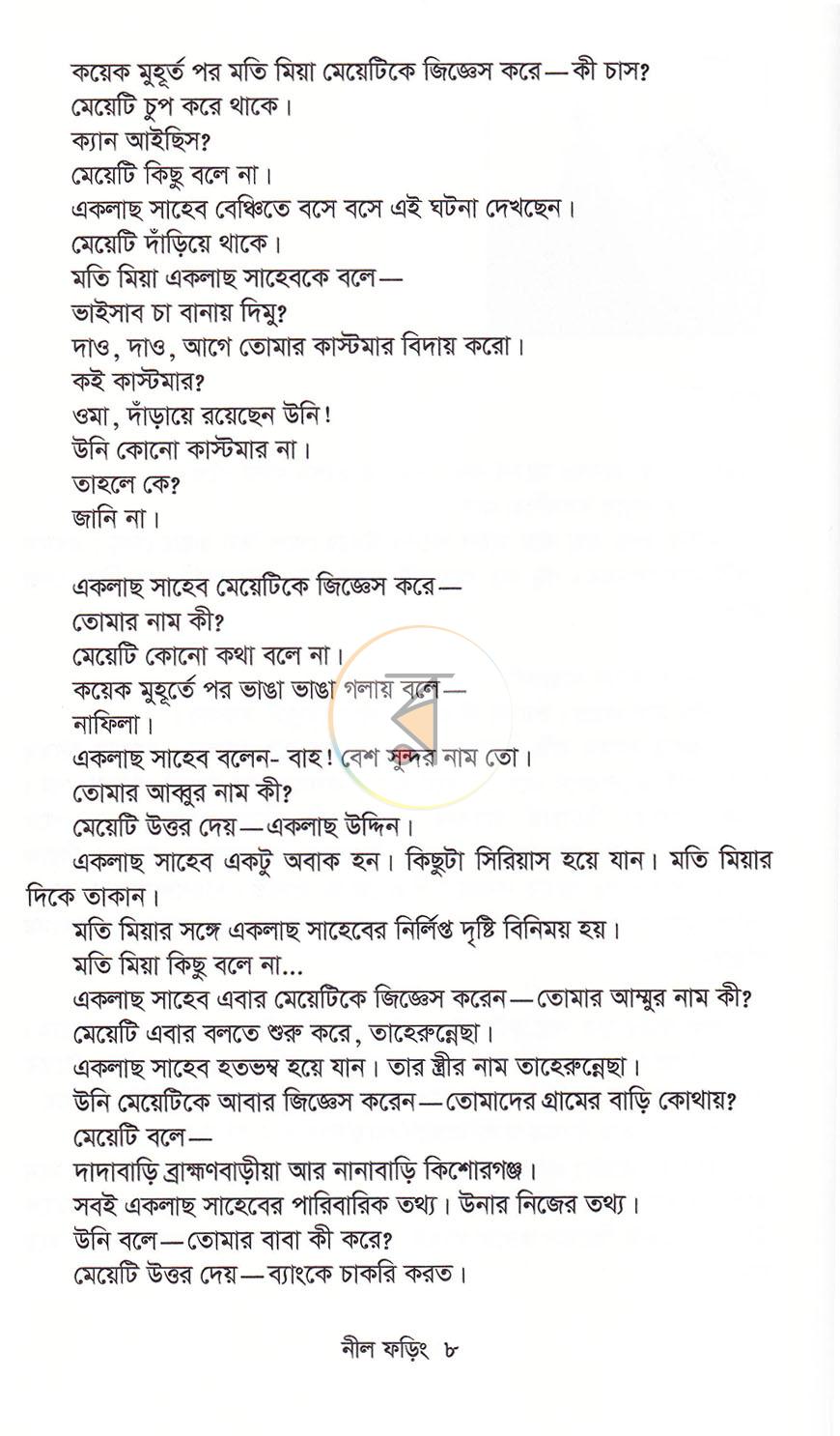 পাতা 5