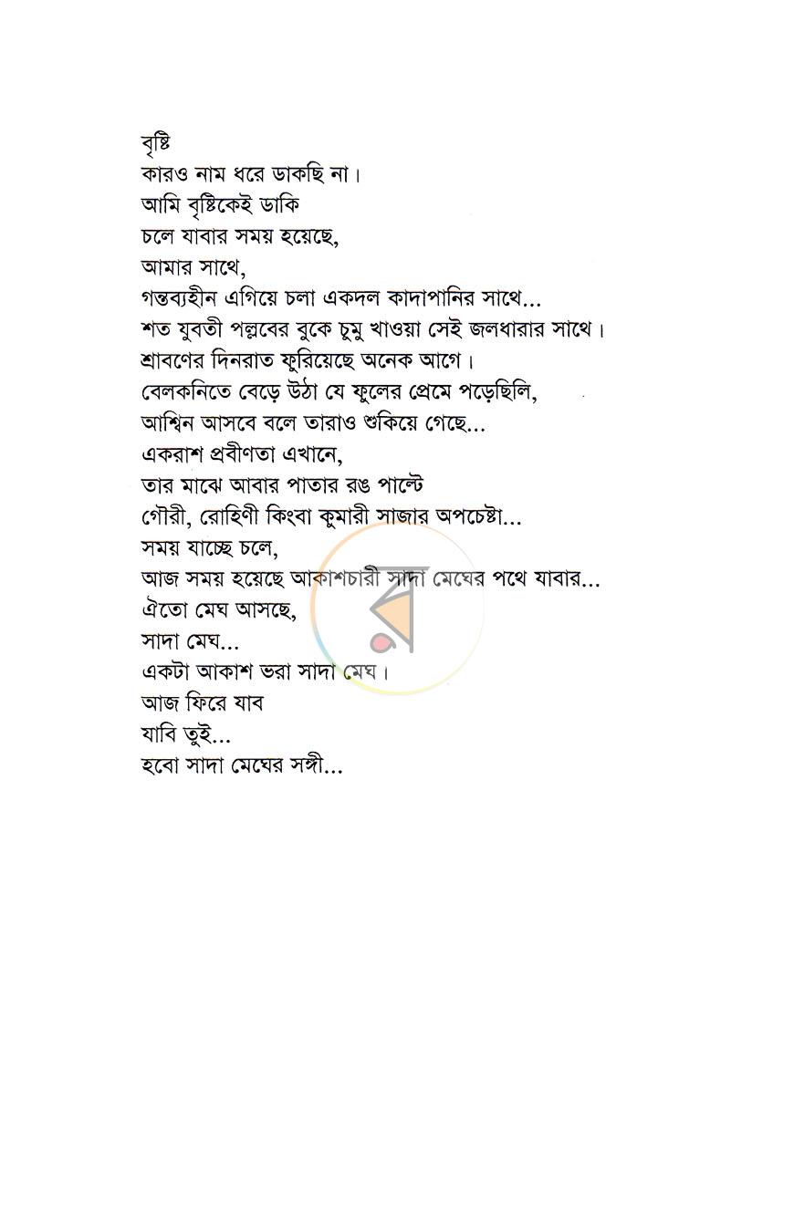 পাতা 10
