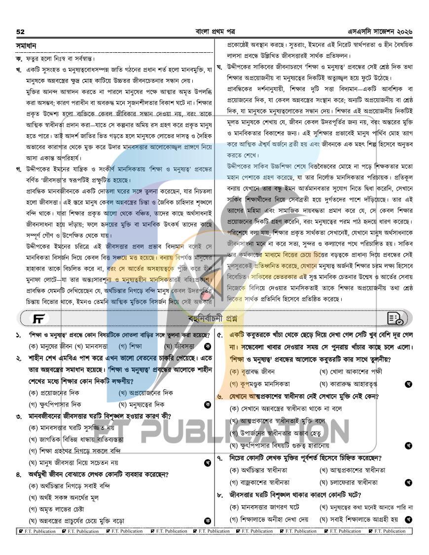পাতা 52