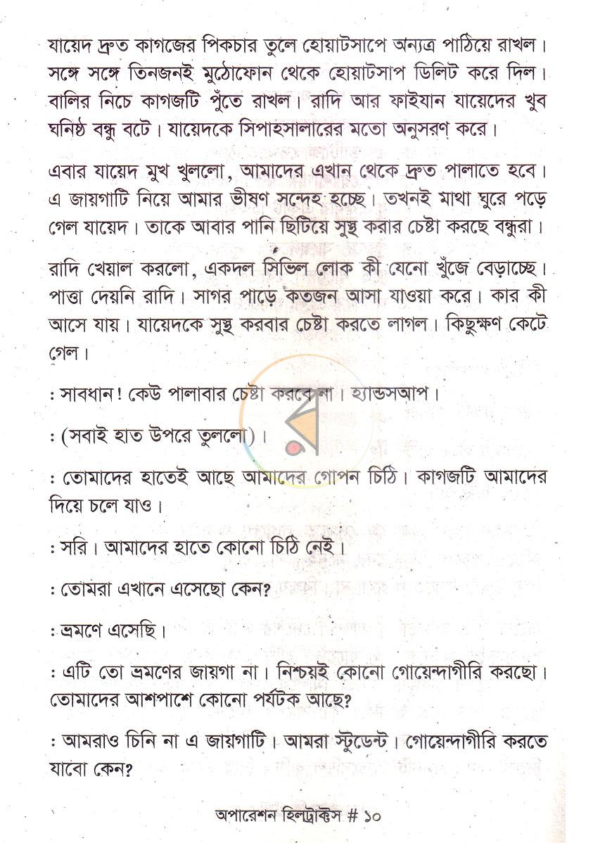 পাতা 7