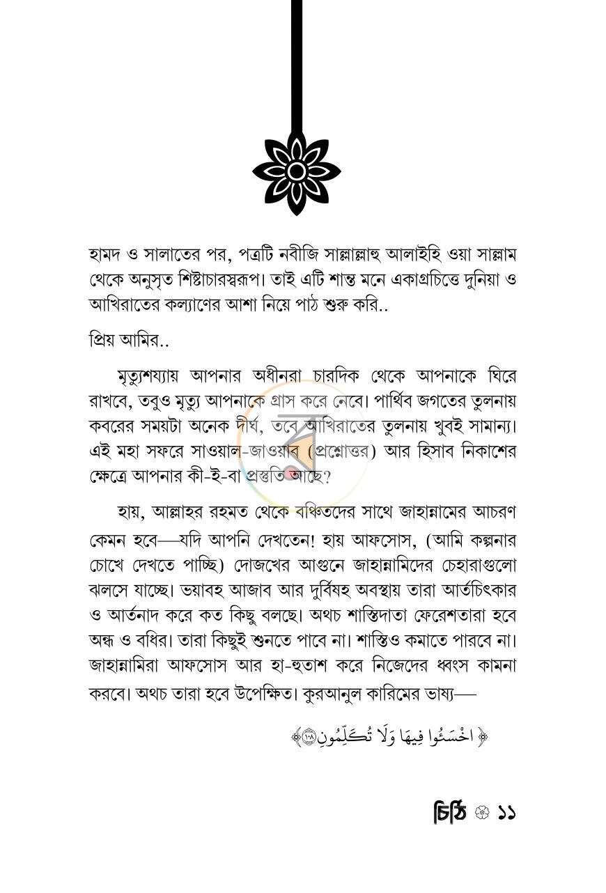 পাতা 8