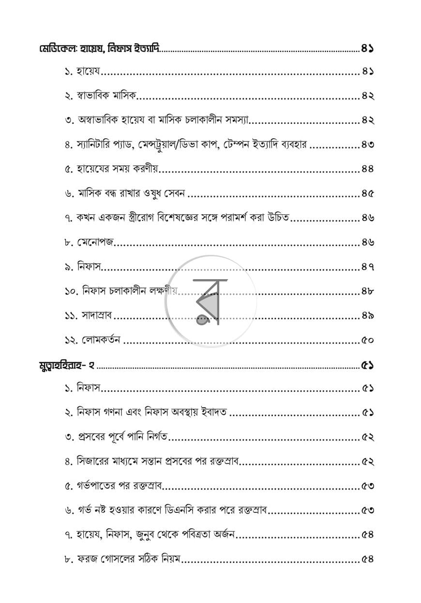 পাতা 13