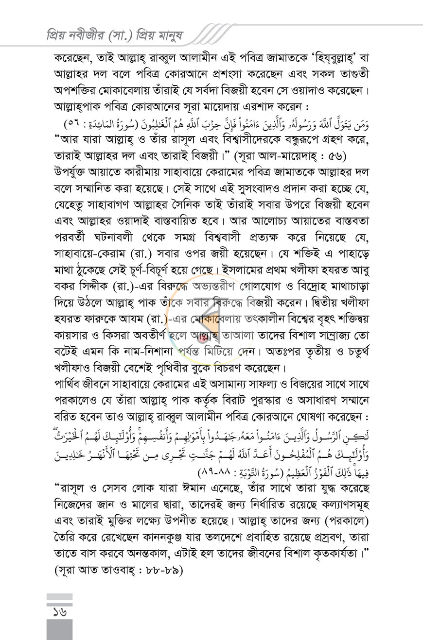 পাতা 10
