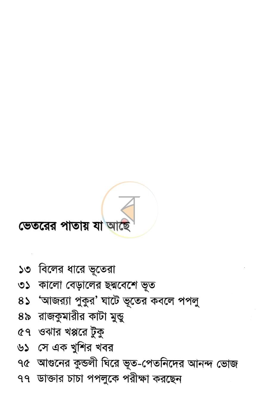 পাতা 3