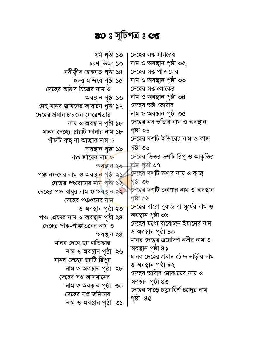 পাতা 8