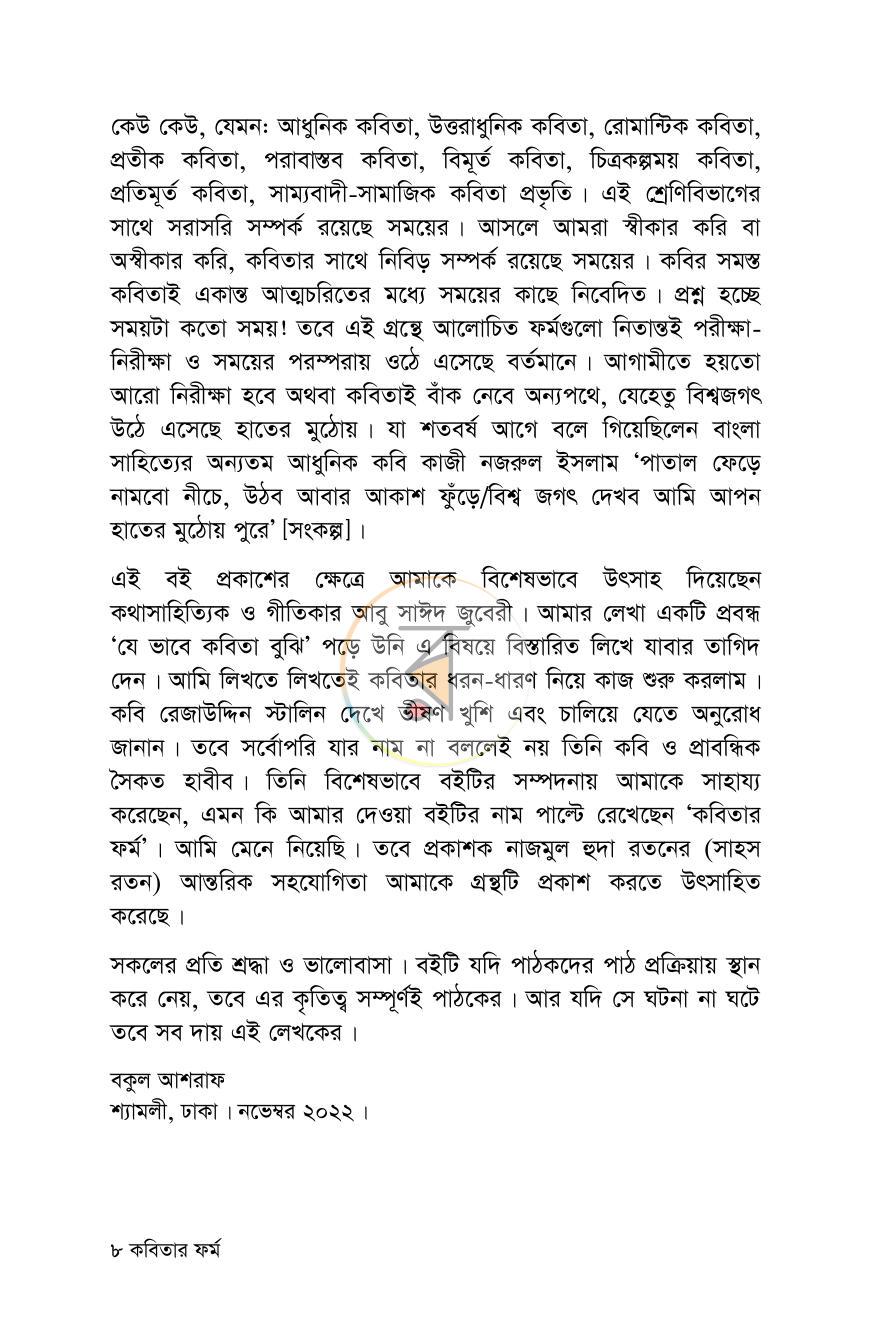পাতা 8