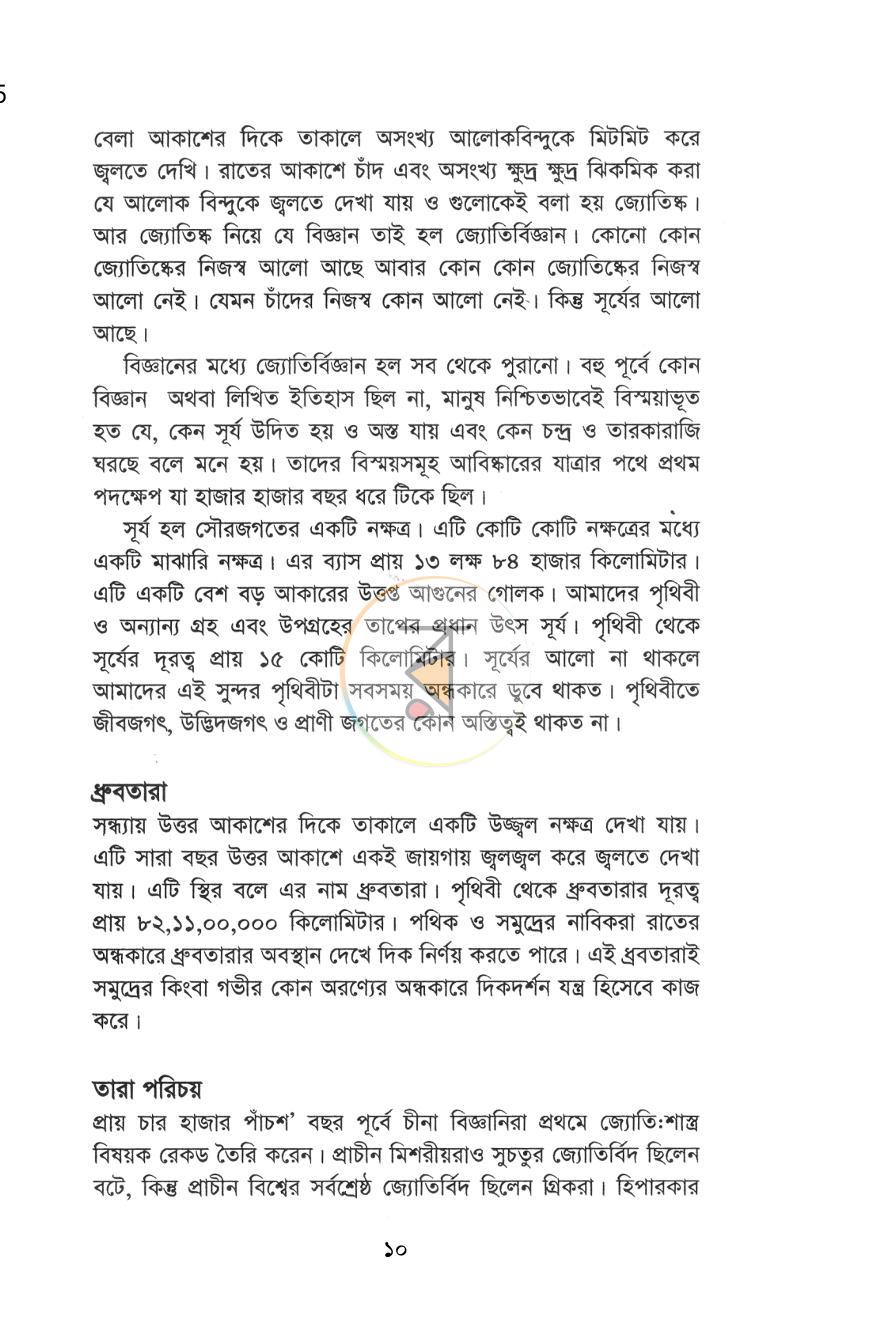 পাতা 8