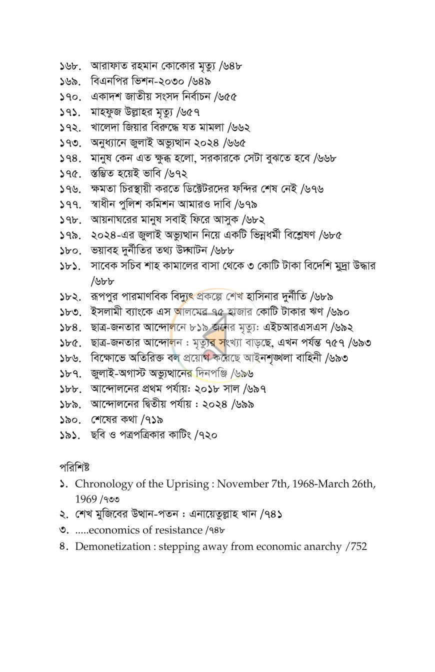 পাতা 10