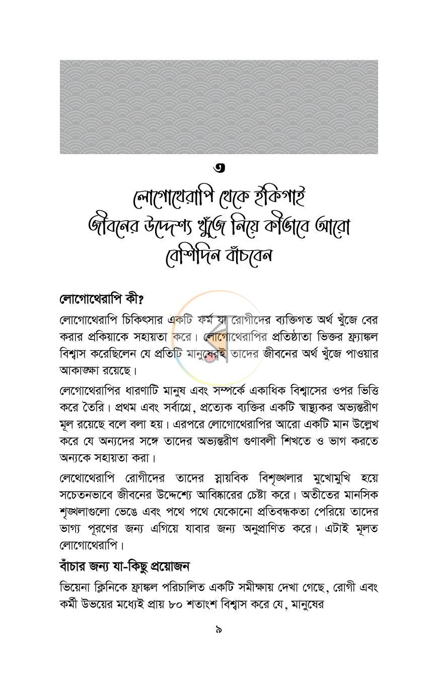 পাতা 9