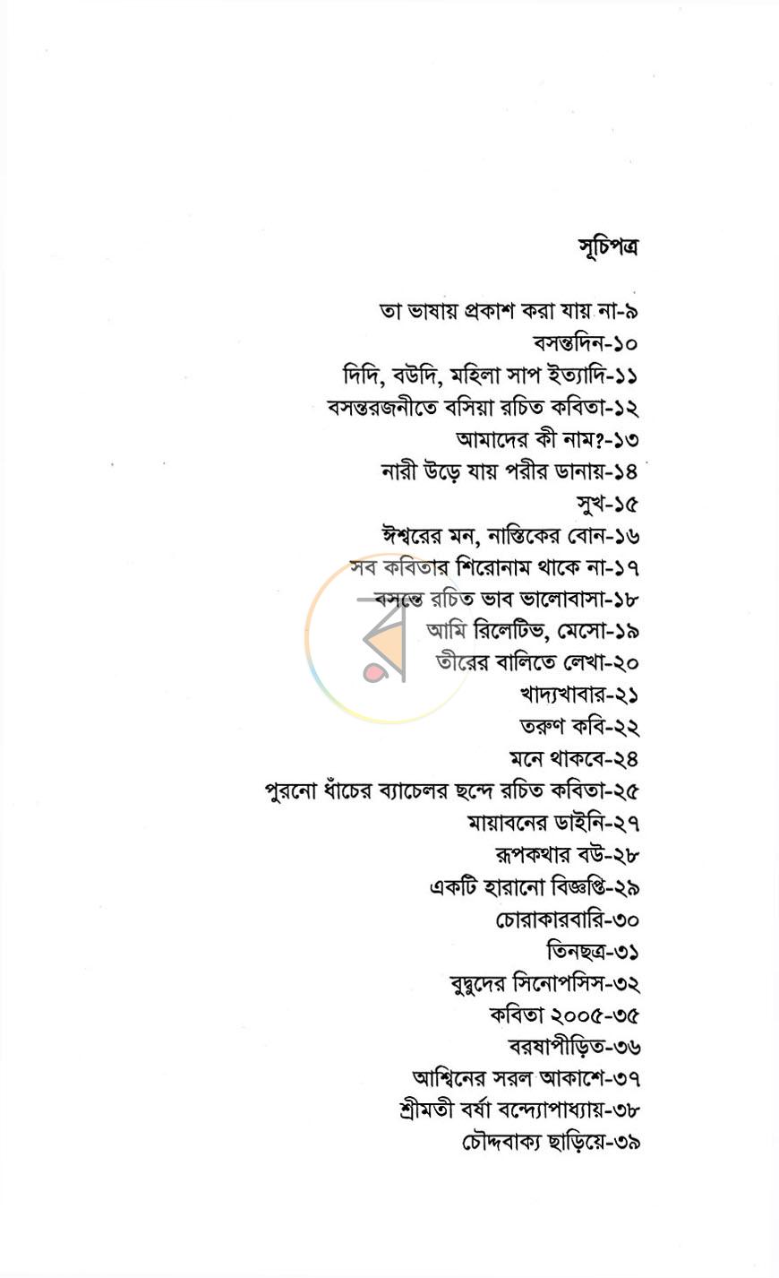 পাতা 3