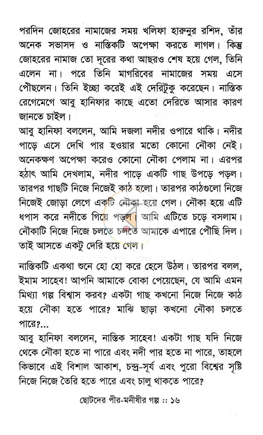 পাতা 9