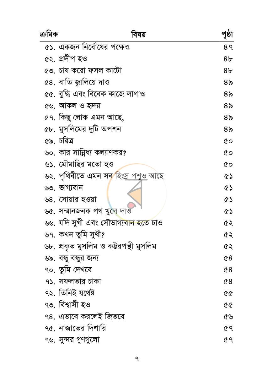 পাতা 6