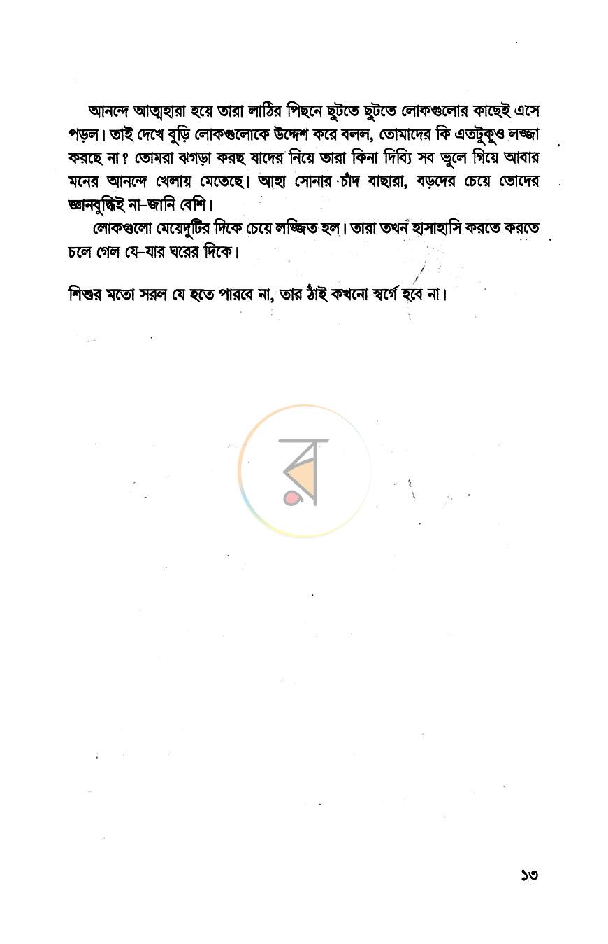 পাতা 8