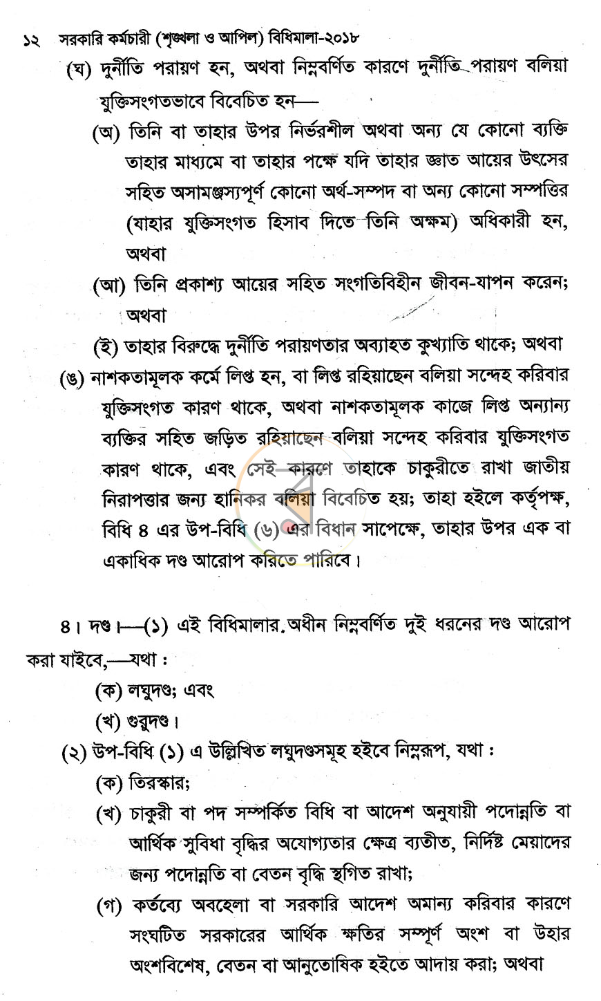 পাতা 8