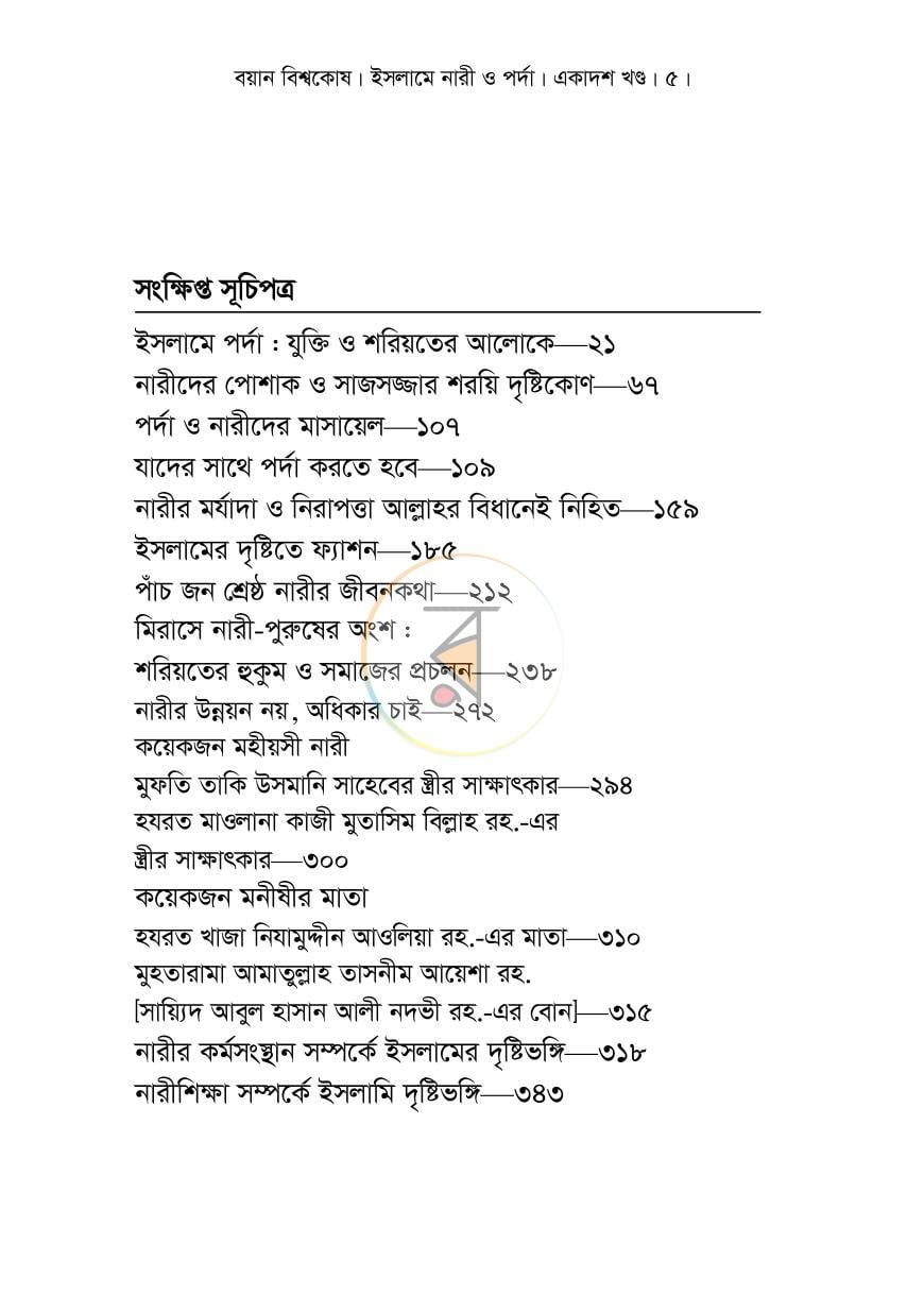 পাতা 12