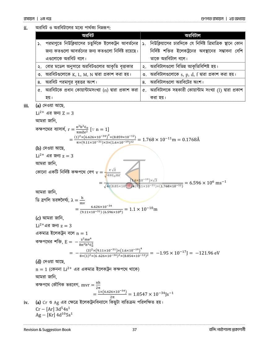 পাতা 14