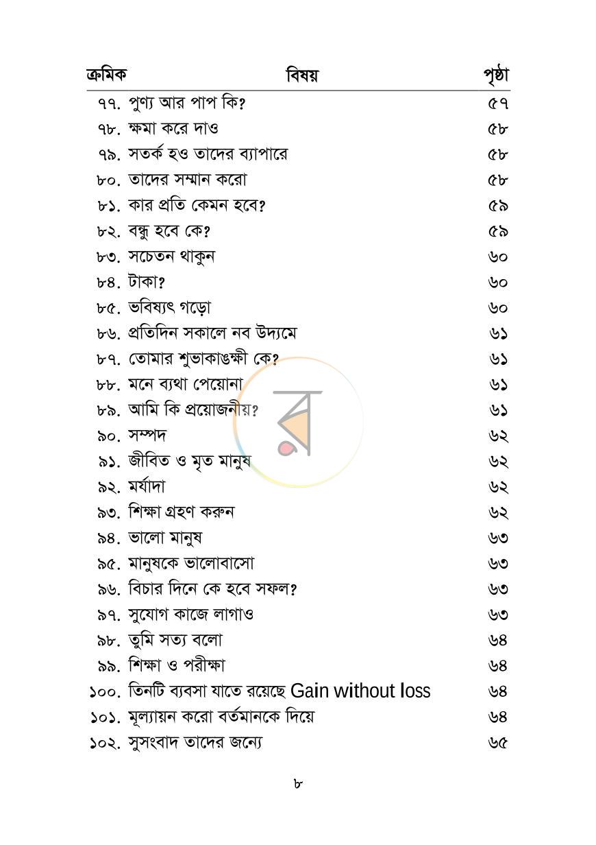 পাতা 7