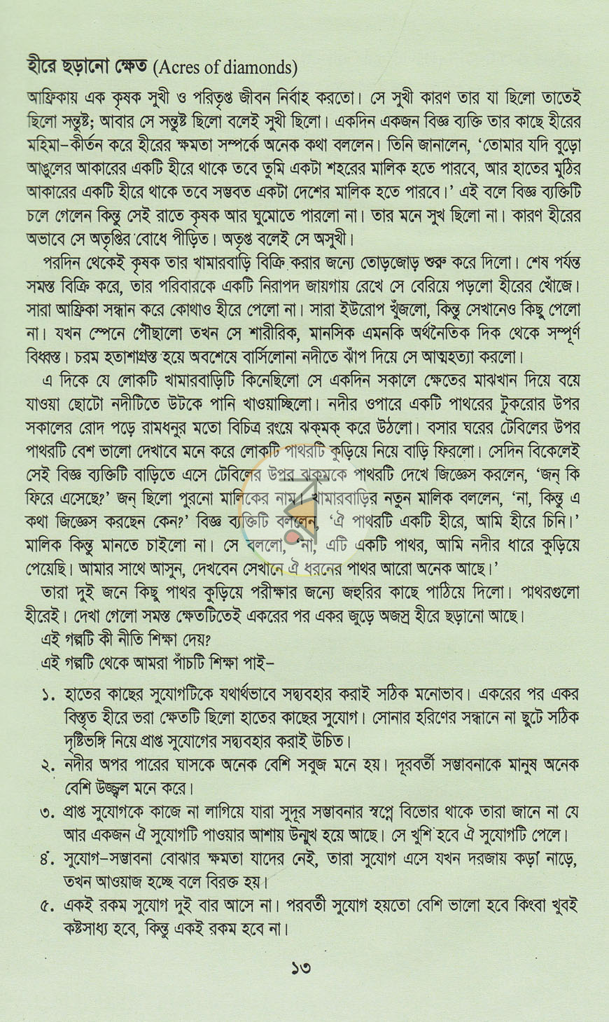 পাতা 6