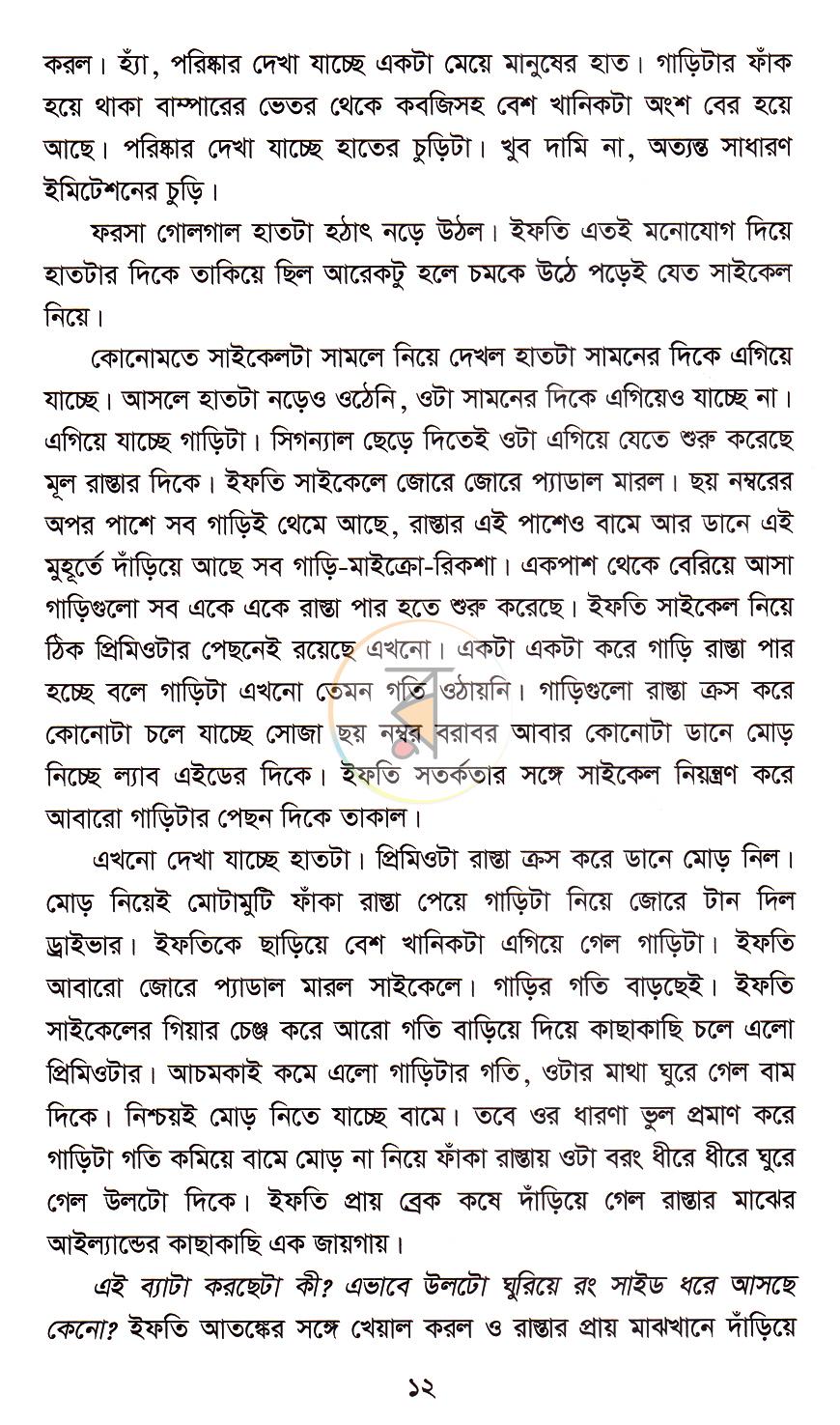 পাতা 7