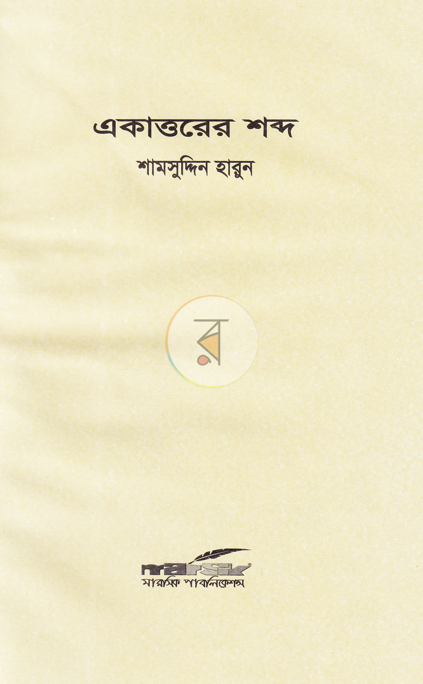 পাতা 2