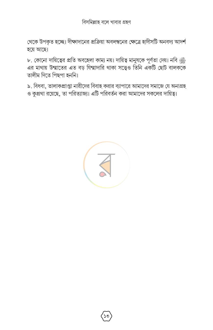 পাতা 9