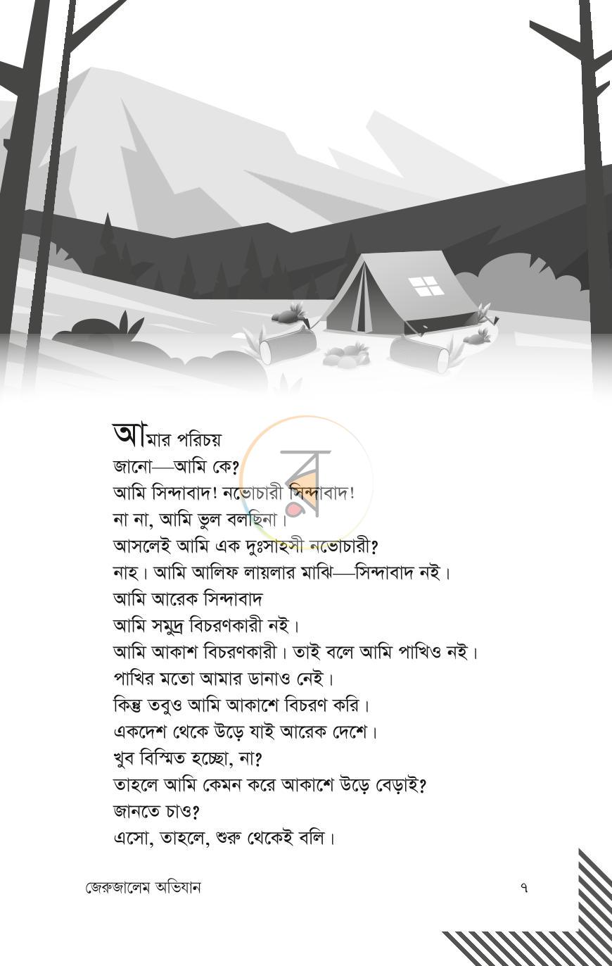 পাতা 6