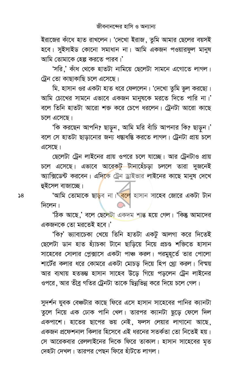 পাতা 14