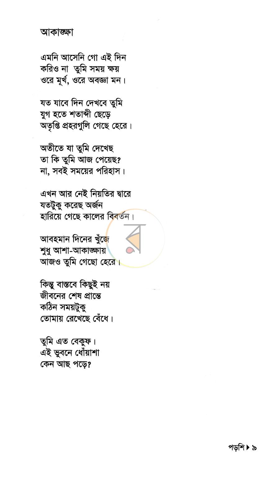 পাতা 4