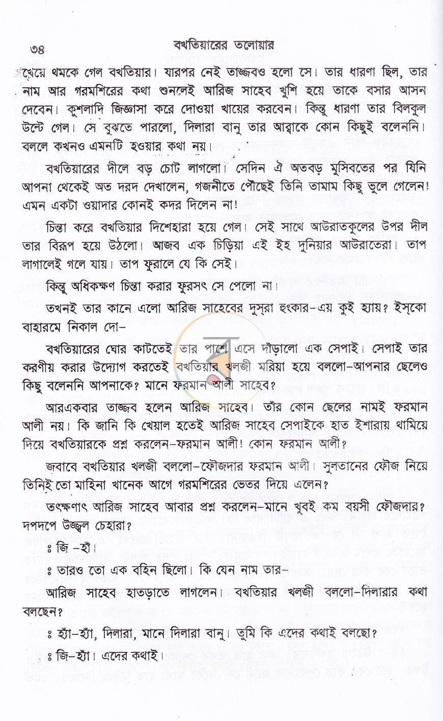 পাতা 10
