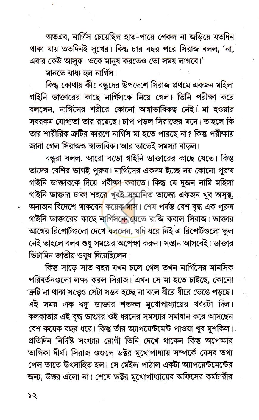 পাতা 3