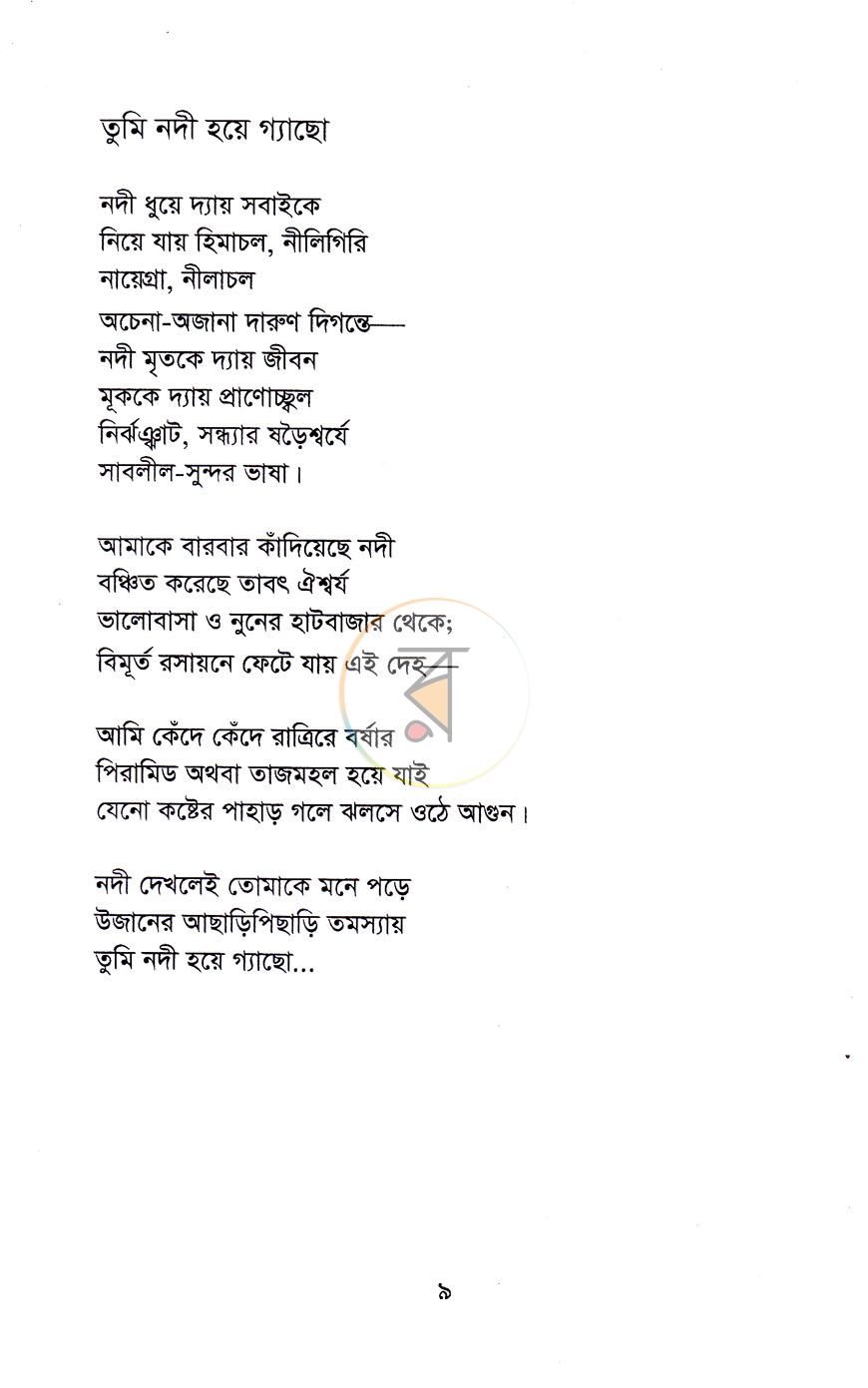 পাতা 5