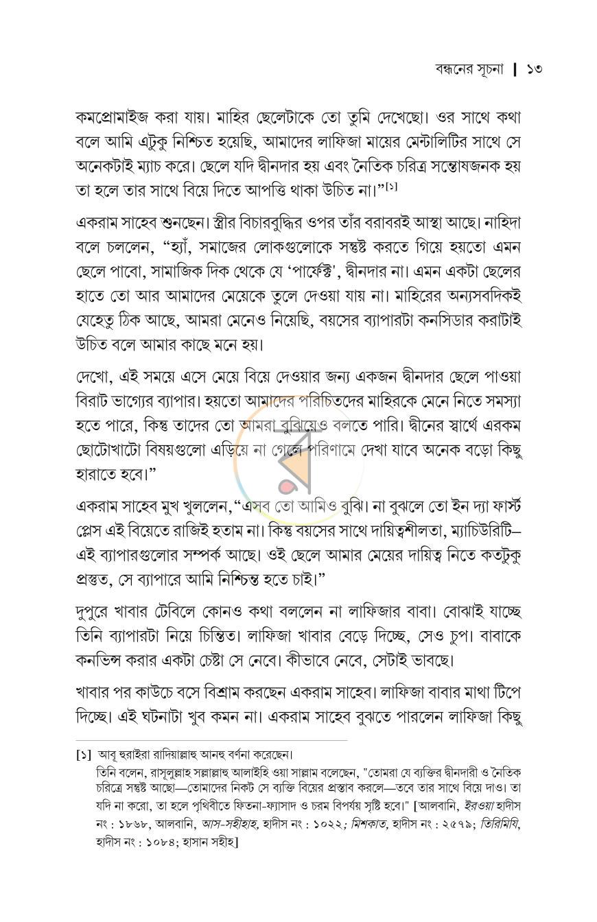 পাতা 9