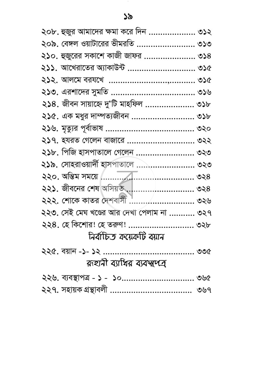 পাতা 13
